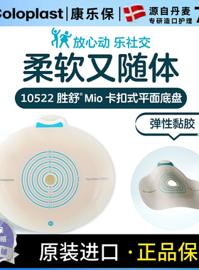 康乐保 10522二件式卡扣式平面造口底盘10512 10531弹性黏胶