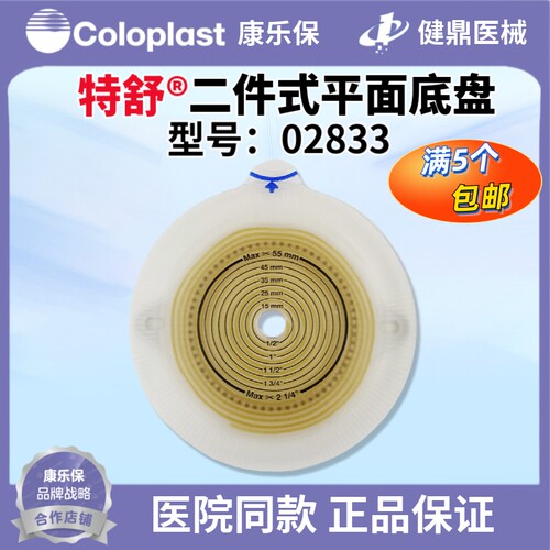 康乐保特舒02833二件式平面底盘