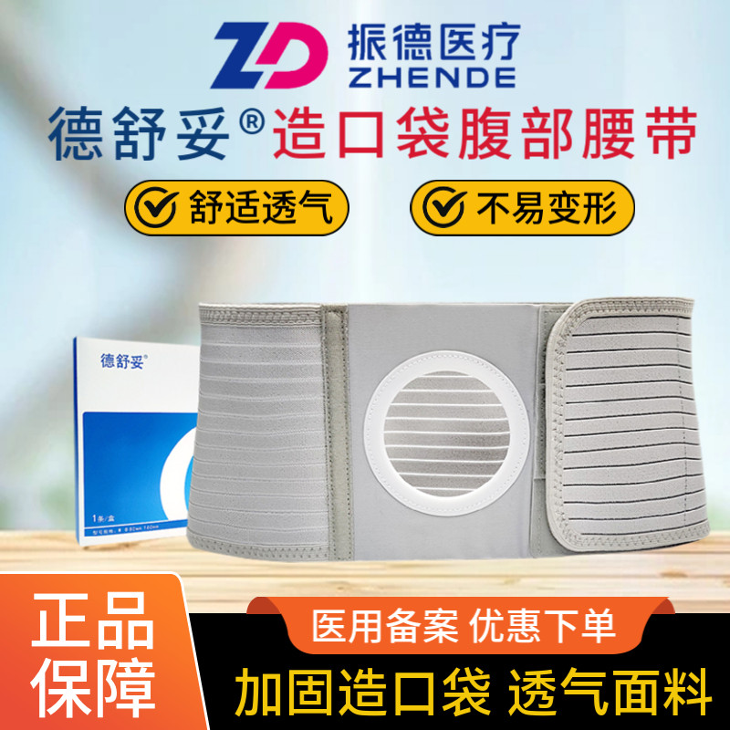 造口袋腹带腰带造瘘旁疝防疝气医用振德德舒妥腹部固定带弹力绷带,医疗器械,便厕用具（器械）,淘宝优惠券,粉丝福利购,淘宝优惠卷
