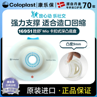 康乐保mio16951二件式卡扣式造口深凸底盘弹性黏胶回缩凹陷皱褶