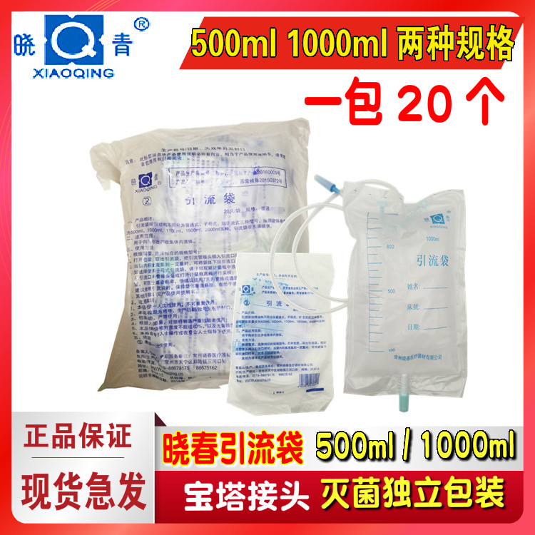 常州晓春体外引流袋 晓青接尿袋 集尿袋储尿袋500ml 1000ml 20个