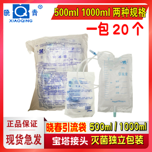 1000ml 集尿袋储尿袋500ml 20个 晓青接尿袋 常州晓春体外引流袋