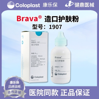 康乐保1907造口护肤粉护理用品