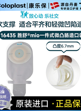 康乐保Coloplast一件式微凸开口袋16435便袋造口袋造瘘袋