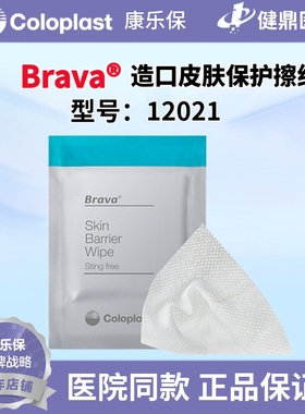康乐保 造口皮肤保护膜12021造口保护膜62041升级 护理膜不含酒精