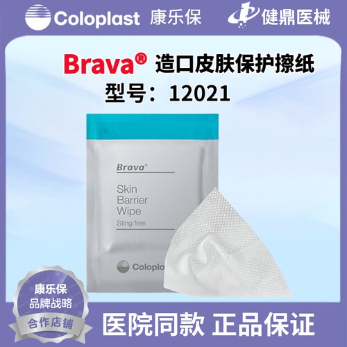 康乐保12021皮肤保护膜不含酒精