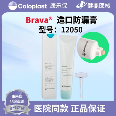 康乐保12050防漏膏无酒精成分