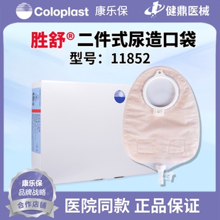 康乐保11852胜舒二件式造口袋尿路袋抗返流小便袋50mm可匹配10025