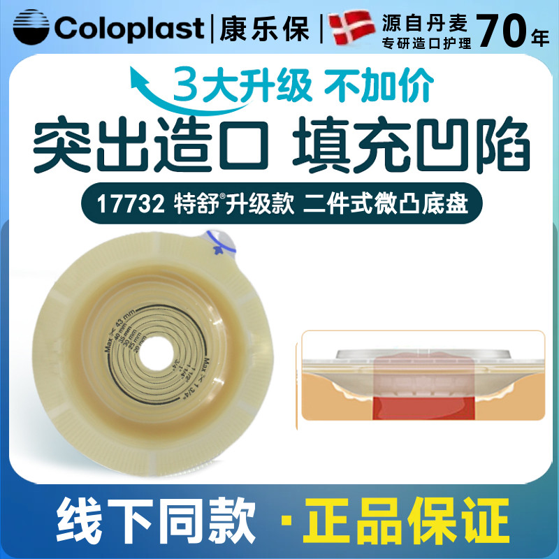 康乐保特舒14263升级二件式微凸底盘17732造口袋医用大便袋造瘘袋图片