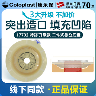 康乐保特舒14263升级二件式微凸底盘17732造口袋医用大便袋造瘘袋