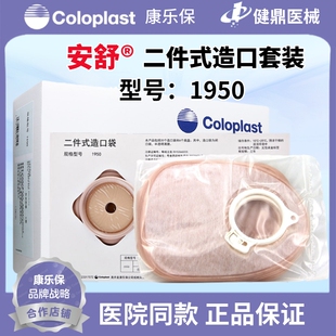 康乐保1950造口袋 安舒LC2002二件式套装(30个造痿袋+6个底盘)