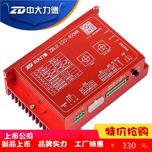 ZD中大高压无刷电机驱动器ZBLD.C20-400HR特价包邮25-400W控制器