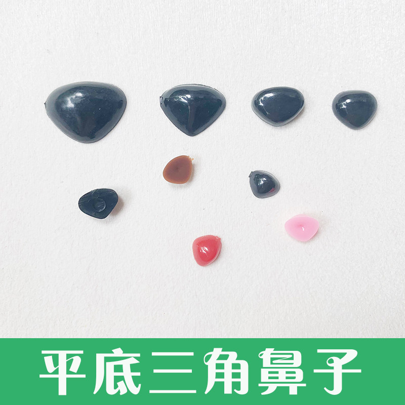 平底三角鼻子黑色红色粉色手工diy玩偶鼻子配件动物鼻子公仔眼睛,居家布艺,纽扣,淘宝优惠券,粉丝福利购,淘宝优惠卷