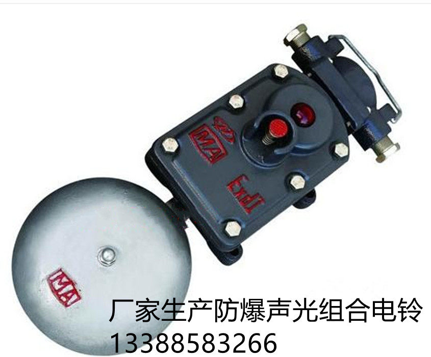 矿用隔爆声光组合电铃bal1-36/127g电铃36v/127v220v防爆组合电铃