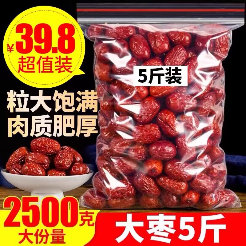 新疆特产大红枣特级新货和田大枣若芜红枣干货泡水熬粥零食金丝枣