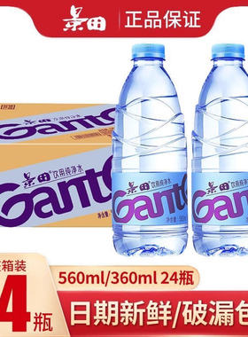 景田360ml24瓶纯净饮用水560ml24瓶整箱商务会议用水饮品非矿泉水