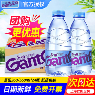 百岁山Ganten景田360ml饮用纯净水560ml24瓶整箱装 非矿泉水 批特价