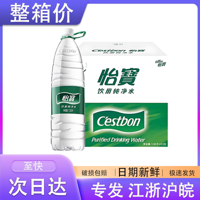 怡宝1.55L整箱550ml饮用水清仓