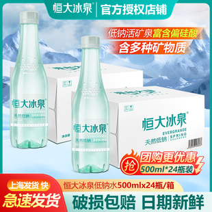 恒大冰泉长白山天然弱碱性矿泉水饮用纯净低钠水500mL*12瓶纸箱装