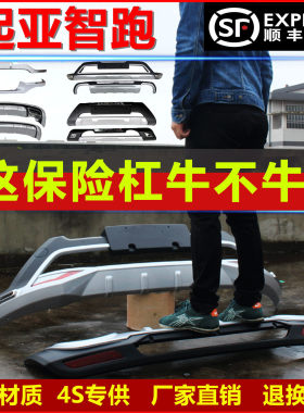 起亚智跑保险杠防撞护杠