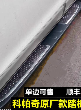 雪佛兰科帕奇脚踏板加厚包邮