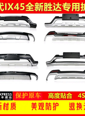 适用于13-17款北京现代胜达前后保险杠18-19全新ix45前后护杠防撞