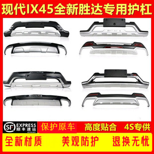 适用于13-17款北京现代胜达前后保险杠18-19全新ix45前后护杠防撞