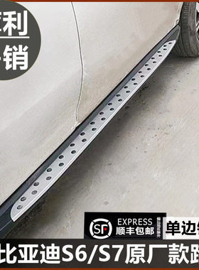 适用于比亚迪S6/S7踏板