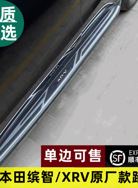 适用于15-23款本田缤智XRV原厂款脚踏板迎宾踏板改装侧踏板包邮