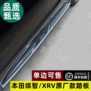 包郵 適用于15 側踏板 腳踏板迎賓踏板改裝 23款 本田繽智XRV原廠款
