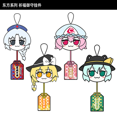 东方projectfumo御守挂件礼物