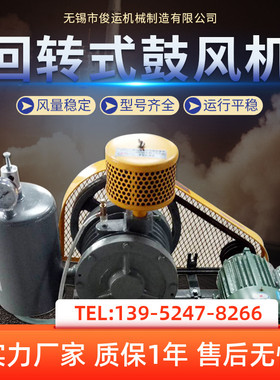回转式鼓风机厂家HC-S380V回转通风机医院增氧污水处理低噪音鼓风
