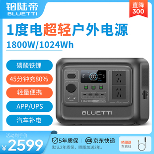 BLUETTI 铂陆帝户外电源Elite100精英1度电220V磷酸铁锂露营储能