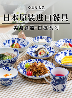 K-UNING 日本原装进口陶瓷碗盘美浓烧碗盘釉下彩家用餐具白波复古