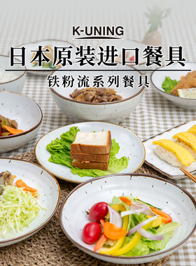 K-UNING 日本进口复古釉下彩餐具套装家用饭碗面碗盘子铁粉流大碗