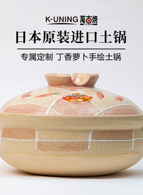 日本原装进口万古烧砂锅煲汤家用燃气土锅炖锅陶瓷煲胡萝卜砂锅