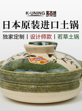K-UNING日本原装进口万古烧土锅蒸米饭煲仔饭煲汤锅炖砂锅家用