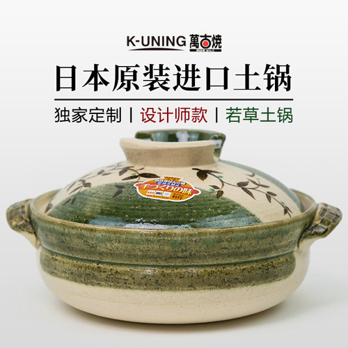 K-UNING日本原装进口万古烧土锅蒸米饭煲仔饭煲汤锅炖砂锅家用