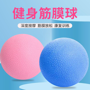筋膜球康复训练颈膜球