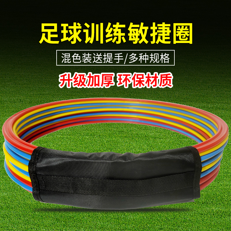 敏捷圈体能环篮球足球训练