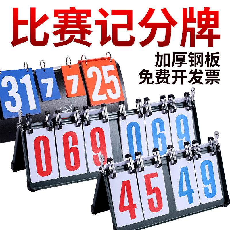 足球计分牌计分板可翻乒乓球比赛计分器便携比分计数斯诺克翻分牌_虎窝淘