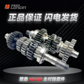 隆鑫KE350无极350AC凯越321R发动机主副轴总成原厂正品
