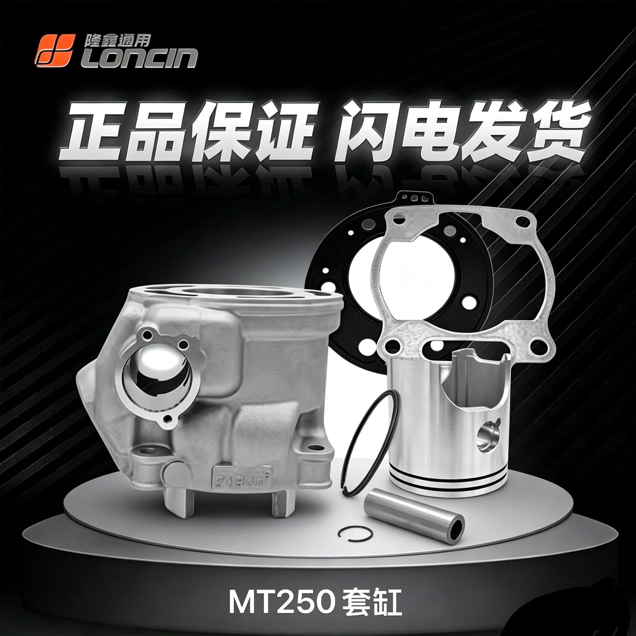 恒舰两冲250原厂套缸克维思两冲四配套缸体活塞环 DT230鑫隆MT250