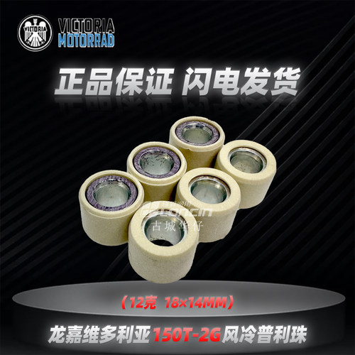 普利珠150原厂正品皮带及传动件