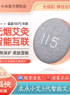 左点小艾3代智能艾灸盒家用便携电子无烟艾灸仪随身灸