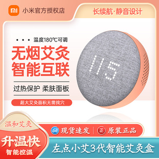 左点小艾3代智能艾灸盒家用便携电子无烟艾灸仪随身灸