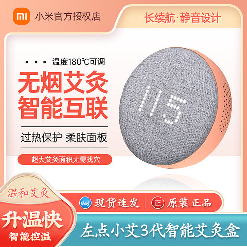 左点小艾3代智能艾灸盒家用便携电子无烟艾灸仪随身灸