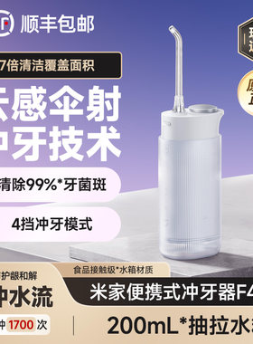 小米米家便携式电动冲牙器F400水牙线口腔清洁牙结石喷牙洗牙器