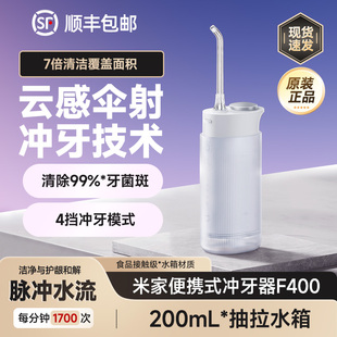 小米米家便携式电动冲牙器F400水牙线口腔清洁牙结石喷牙洗牙器