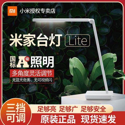 米家台灯Lite小米台灯1S学习专用充电台灯LED护眼灯床头灯台灯Pro - 封面